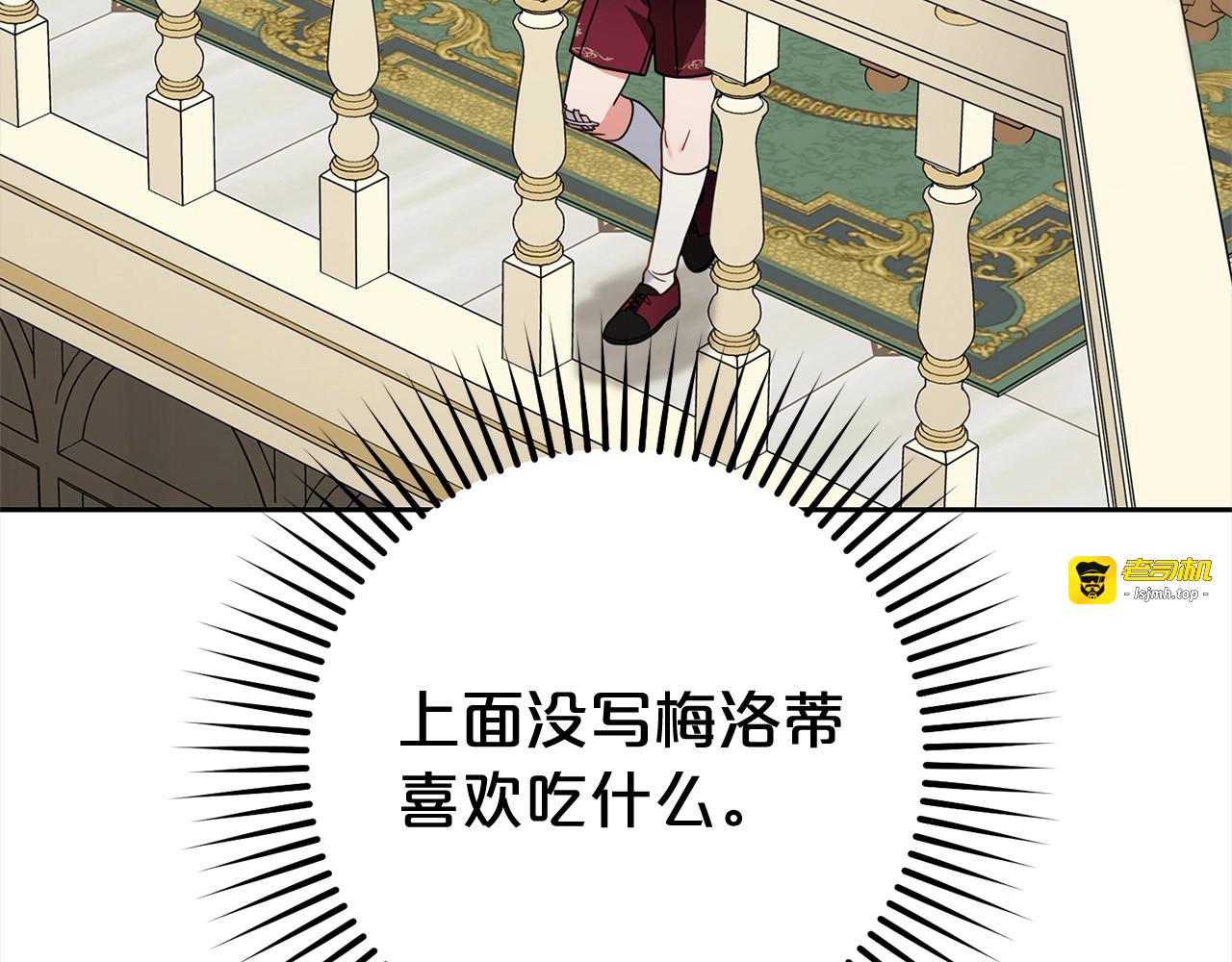 第47话 我记住了你的所有喜好… 第 49 页