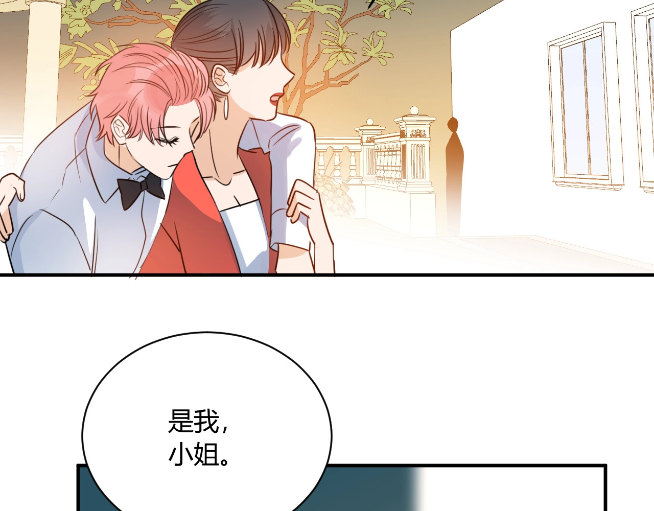 第19话  管家 第 46 页
