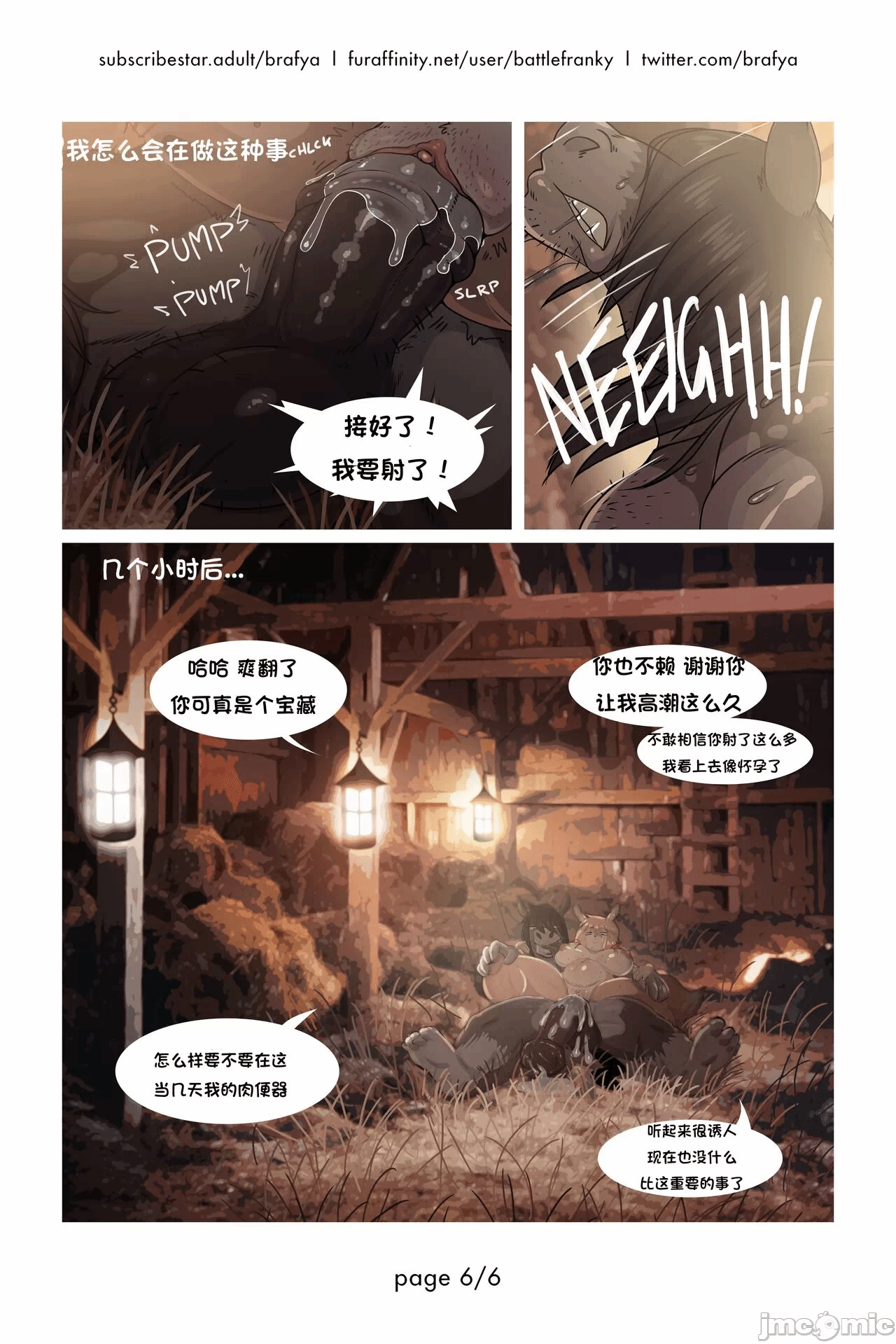 第一话 第 6 页