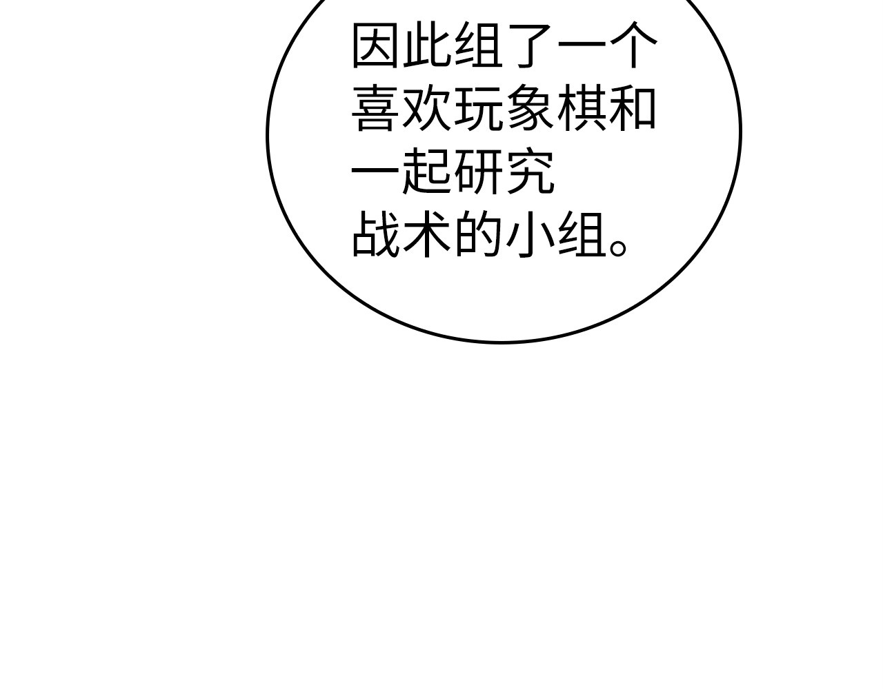 第33话 路遇危险 第 18 页