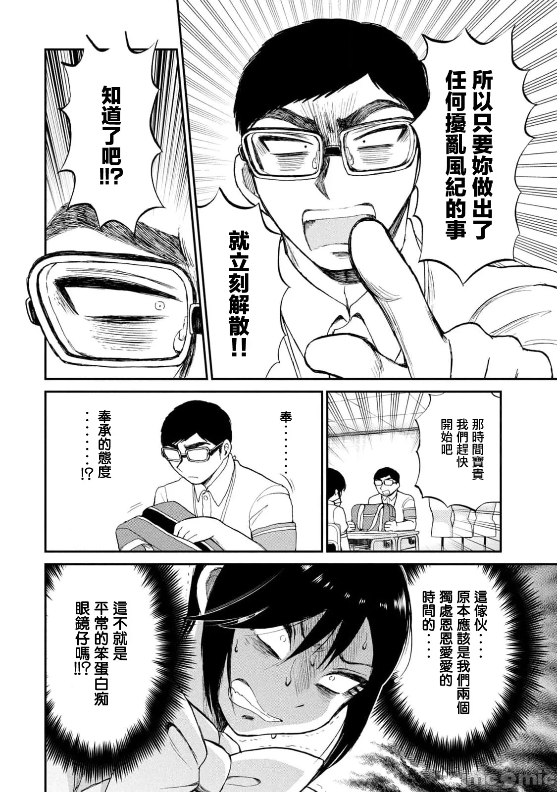 蛮横无理的大小姐正在感到苦闷 [鹅妈妈汉化组] [木下由一] あらくれお嬢様はもんもんしている 第23话 - 18