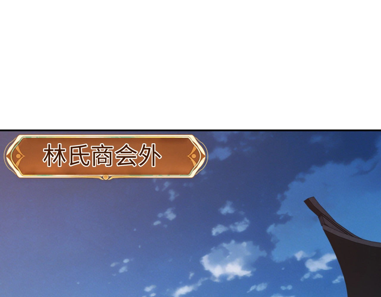 第32话 兽潮结束，李剑仙要见我？ 第 136 页
