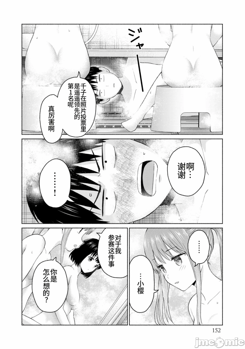 写真乐园！[AI翻译] [桂あいり/西木田景志] グラぱらっ！ 第2话 - 154