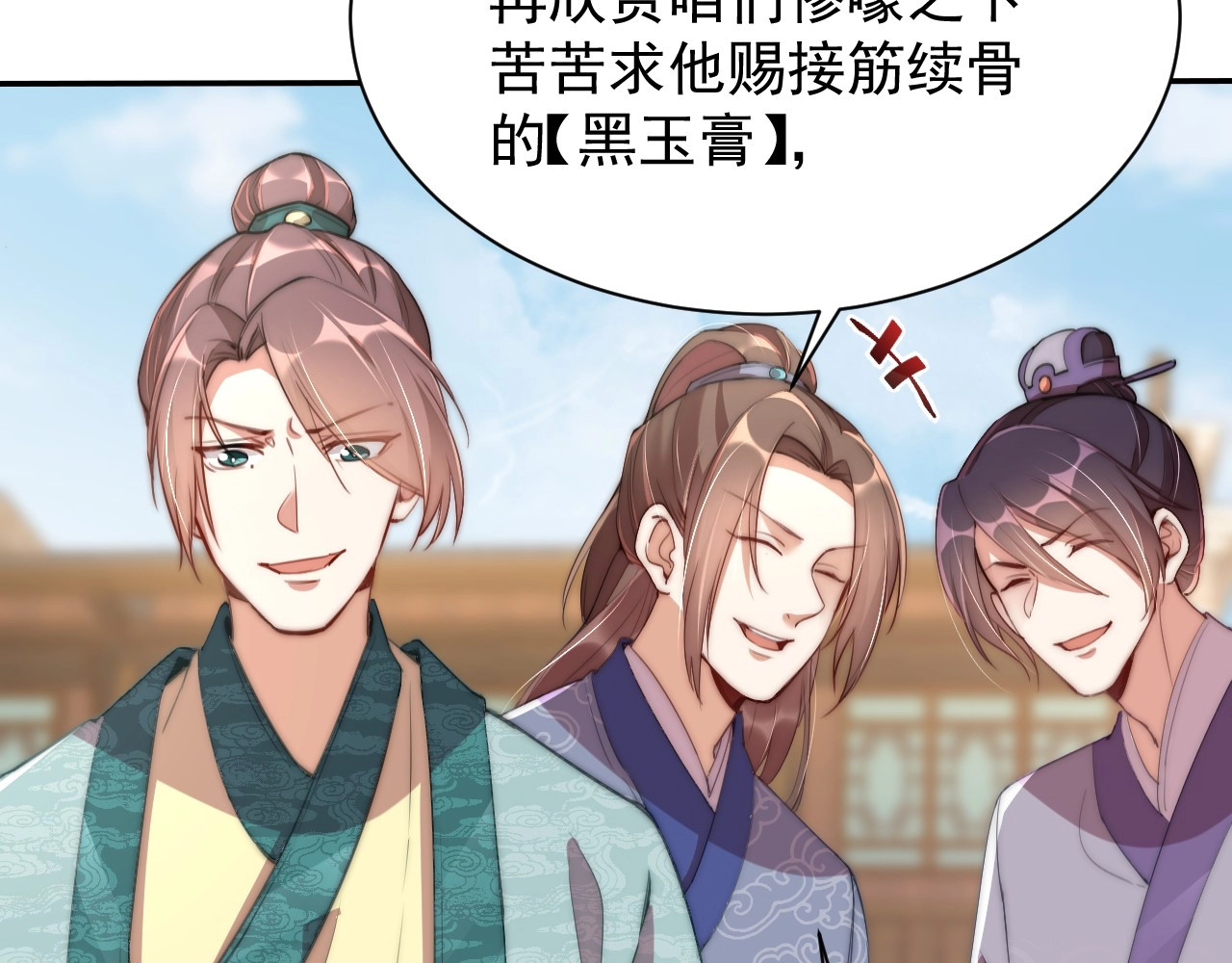 第5话 国师，请下轿 第 90 页