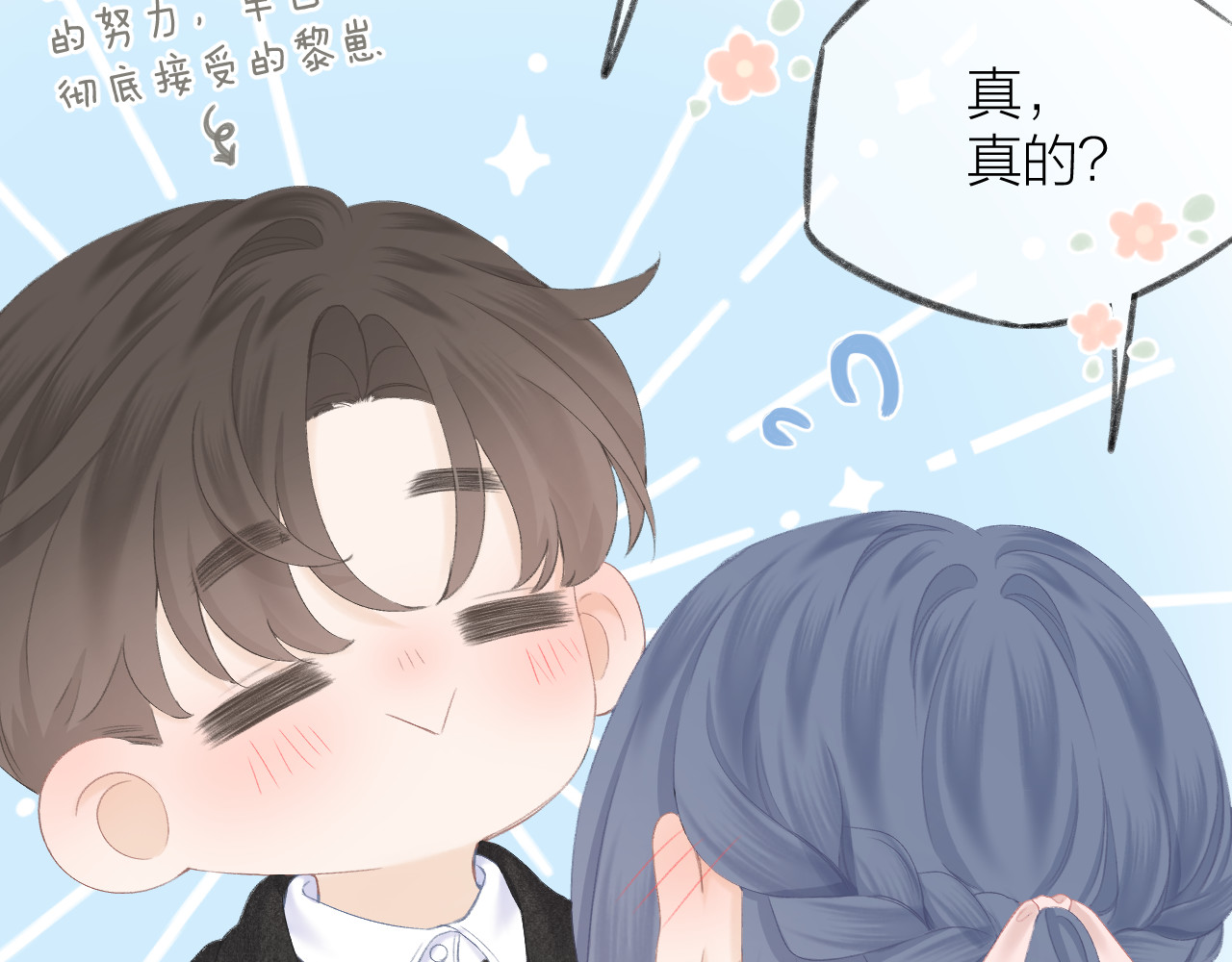 第46话 一见钟情 第 70 页