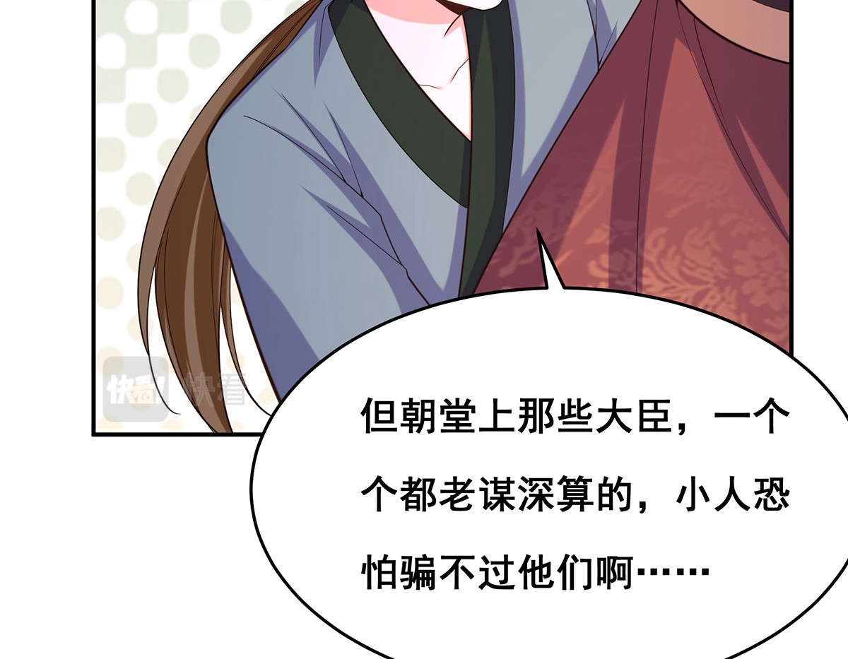 第170话 小人做不到啊 第 76 页