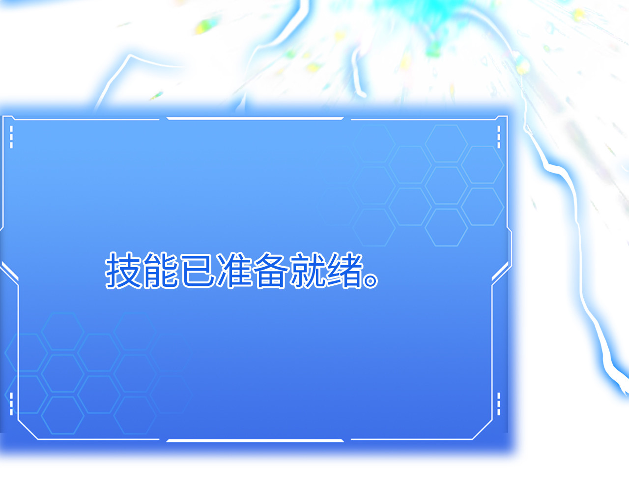 第4话 测试技能：剑流风暴 第 132 页