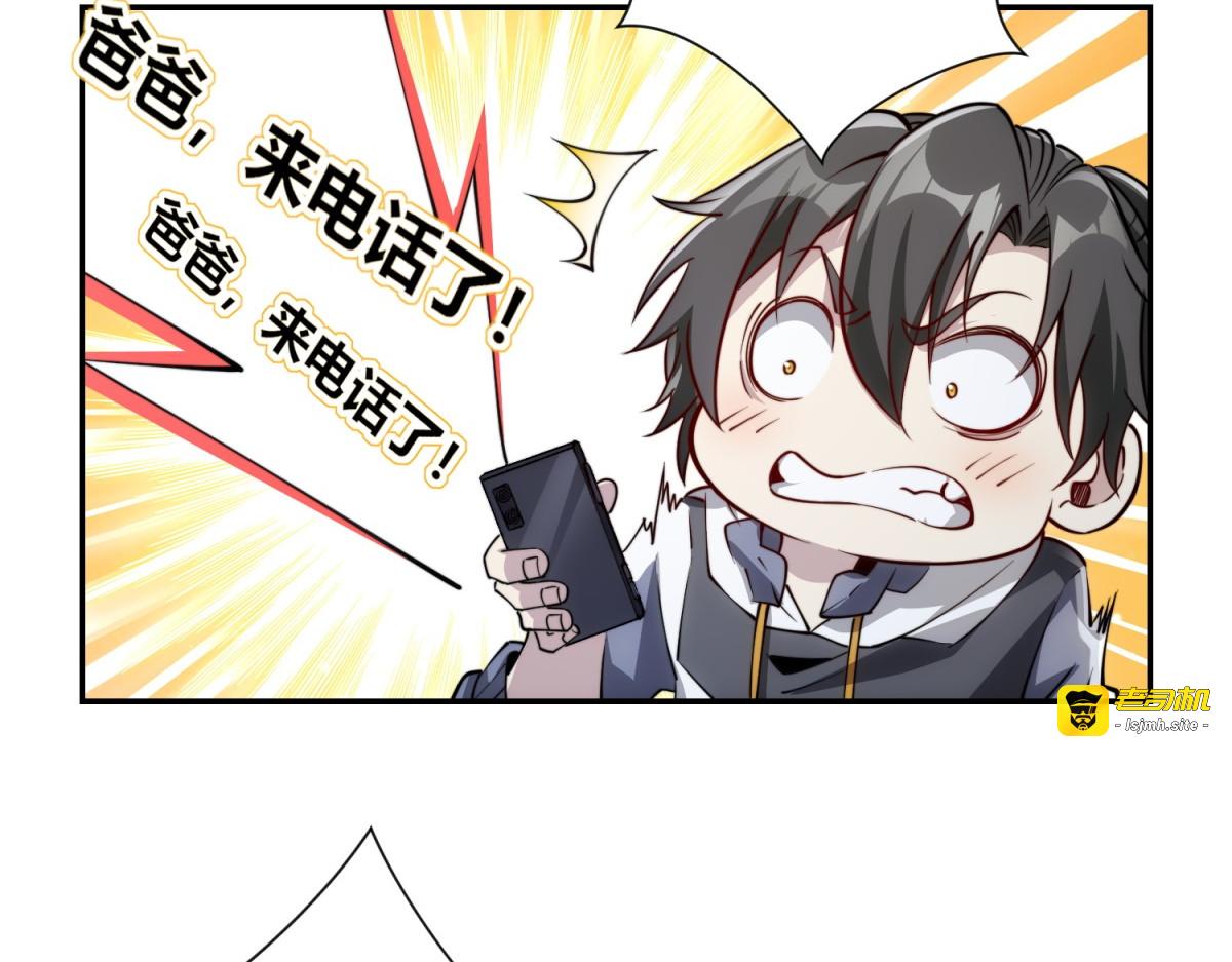 第4话 灵气协会的邀请 第 77 页