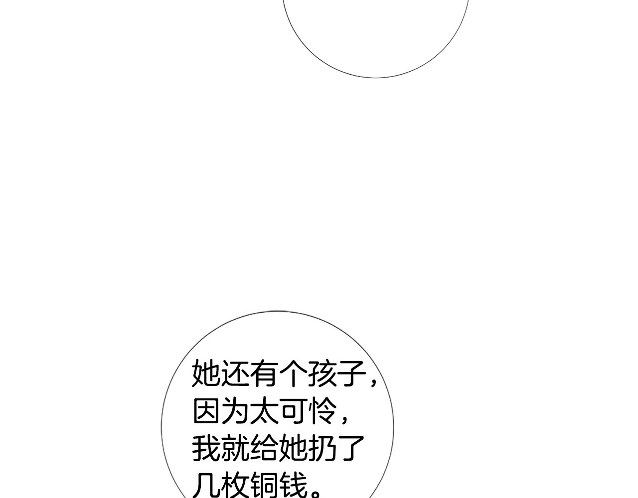 第95话 报应 第 62 页