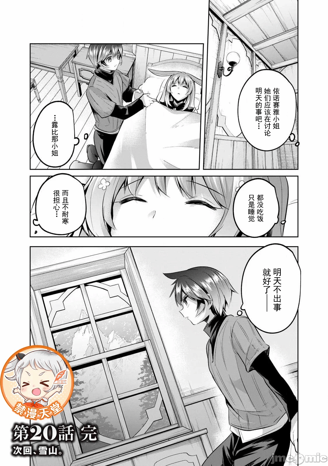 双星的孽妒伪典 [あび]双星のアポクリファ 第22话 - 14