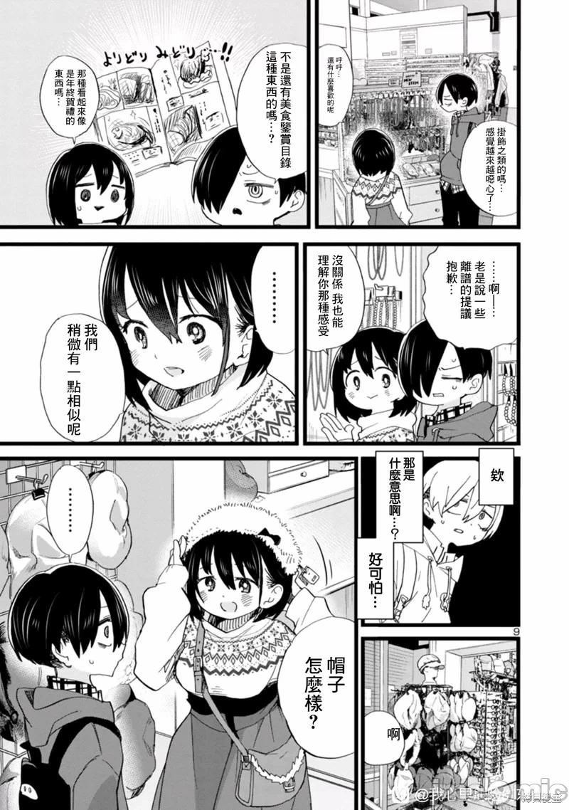 第102话 第 9 页