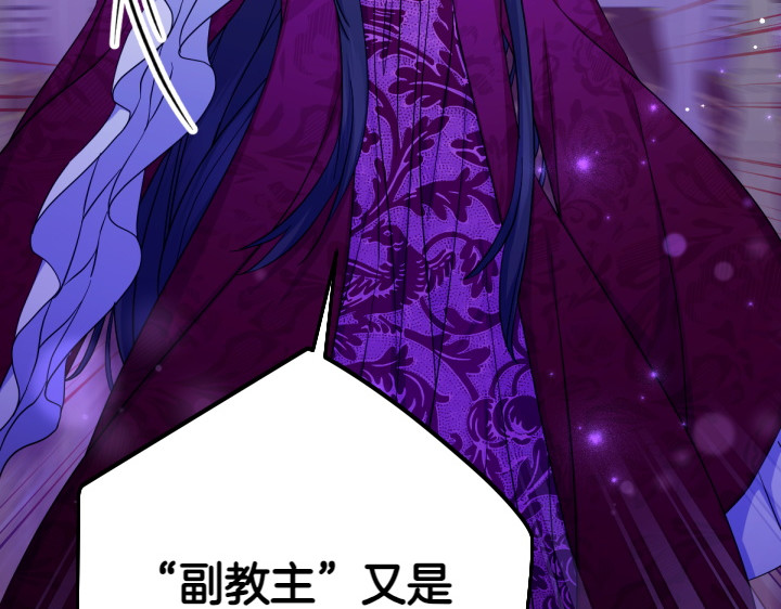 第149话 副教主是谁 第 13 页