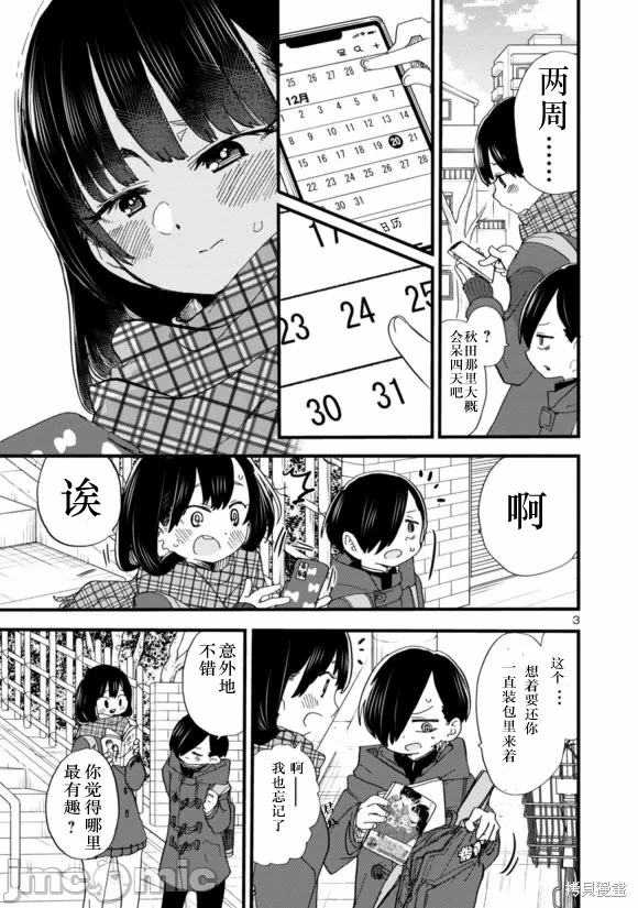 第57话 第 11 页
