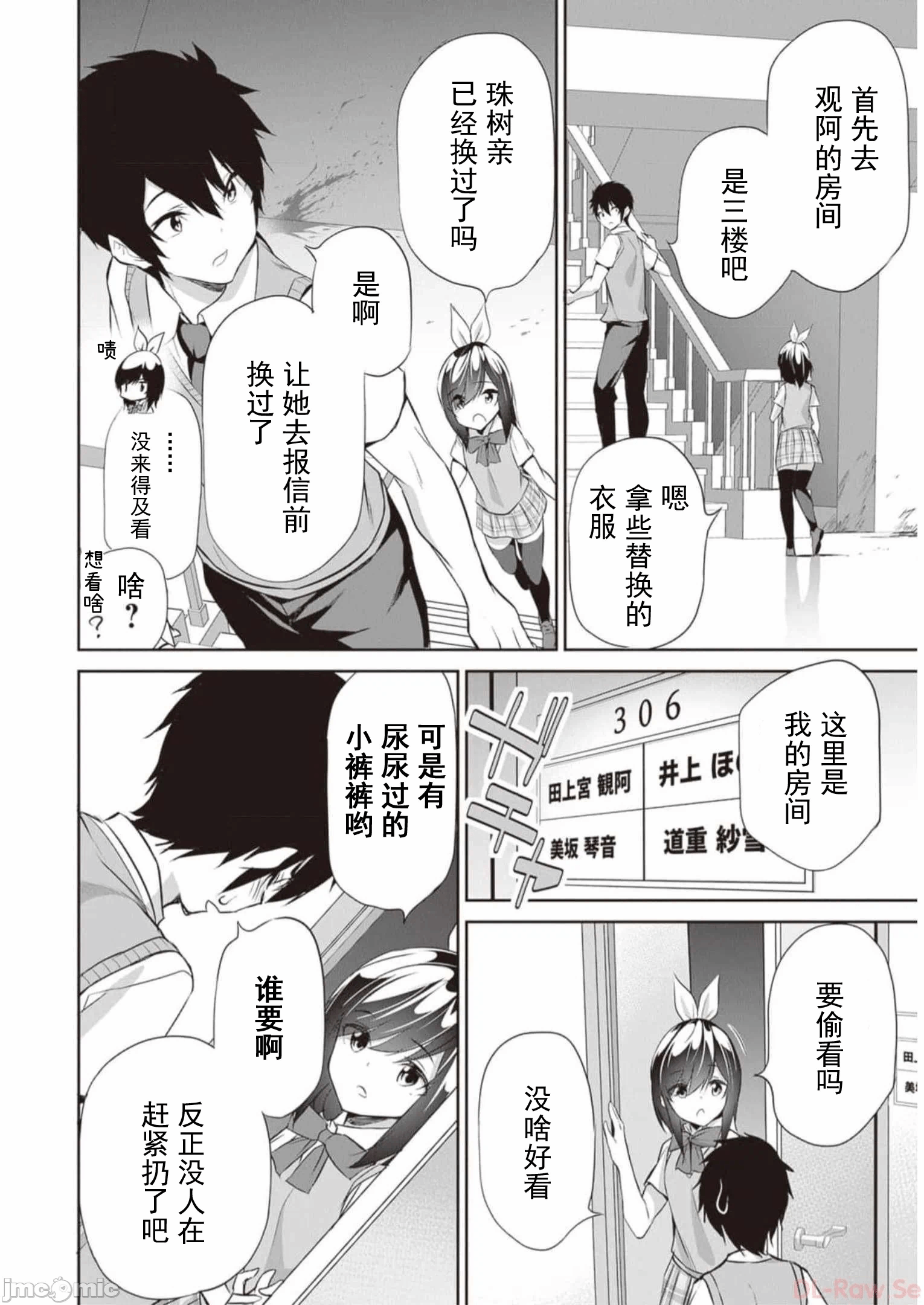 我在异世界因赋予魔法和召唤魔法而左右为难 [ツカモリシュウジ 横冢司 マニャ子] ぼくは异世界で付与魔法と召唤魔法を天秤にかける 第19话 - 11