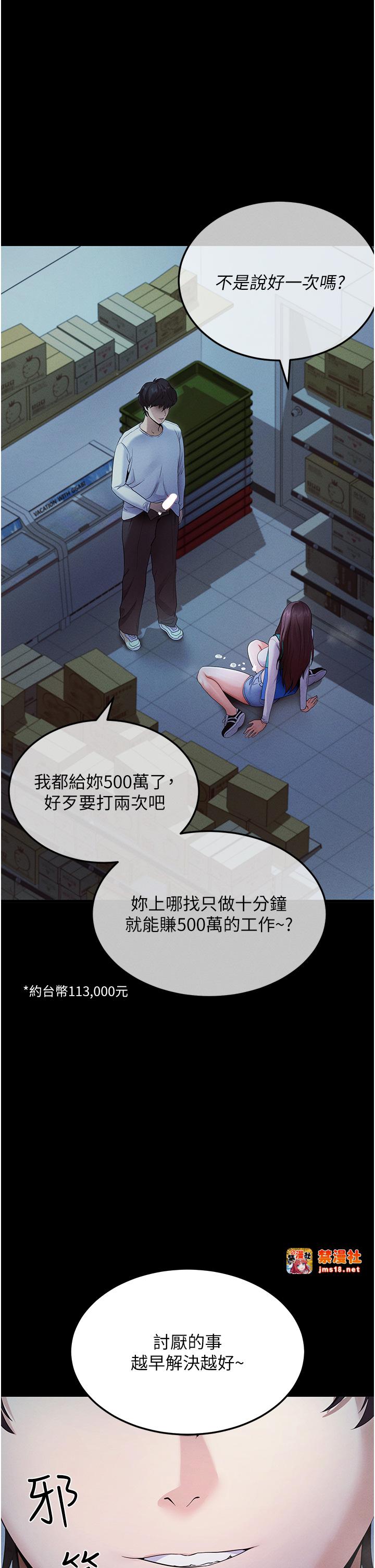 第3话 - 蛮横无理的深喉咙 第 21 页
