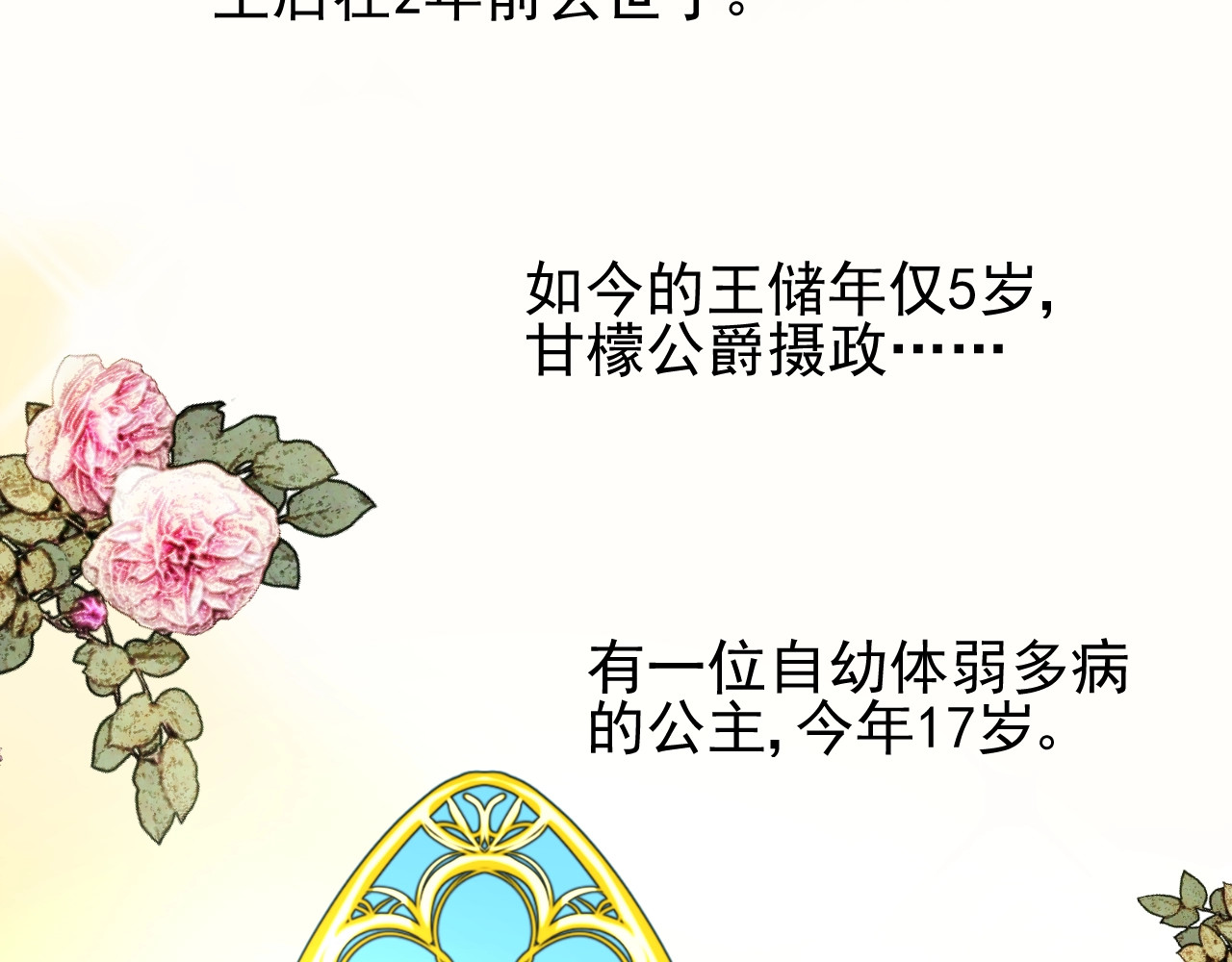 第8话 危机四伏的舞会 第 8 页