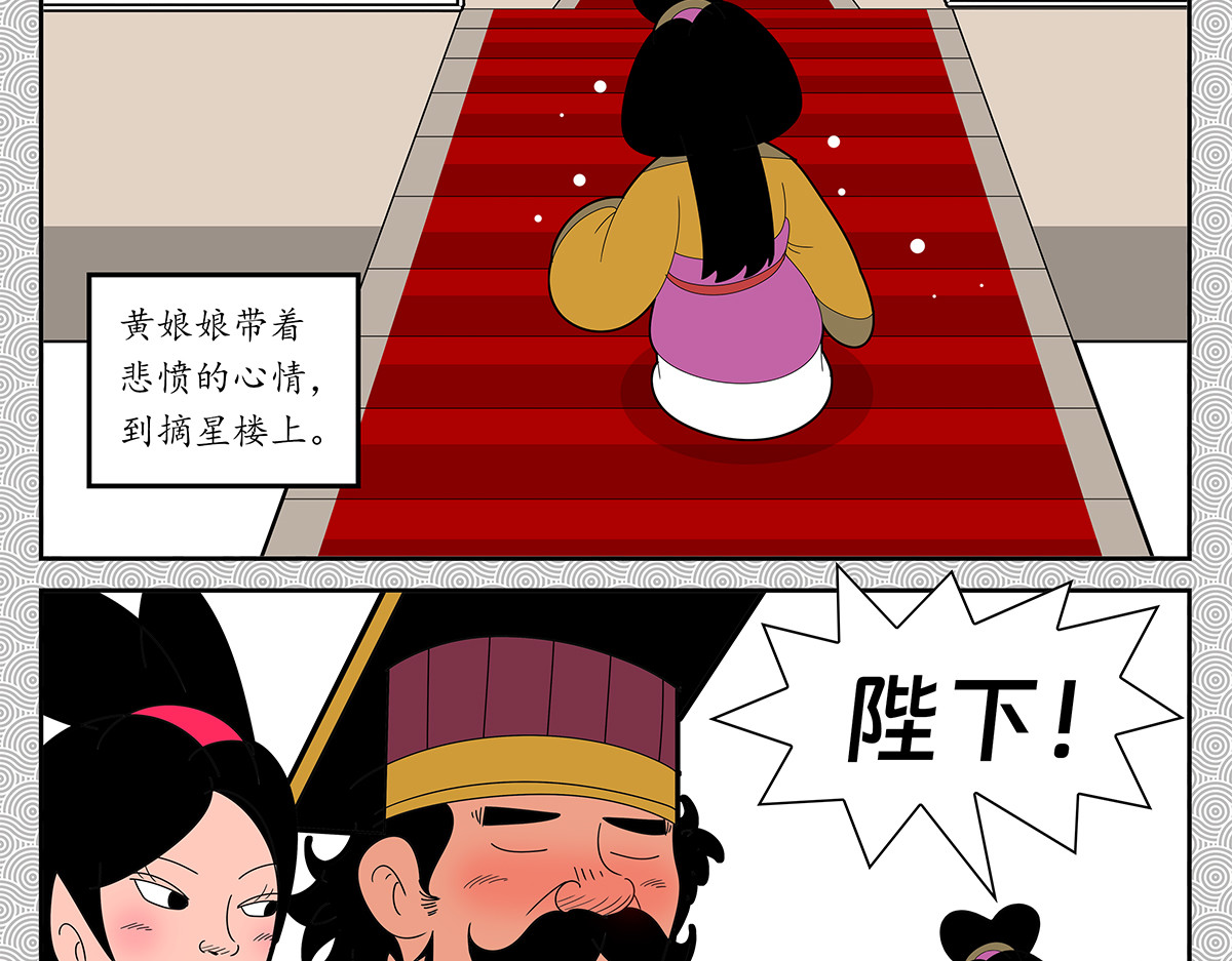 封神四格黄飞虎篇（上） 第 114 页
