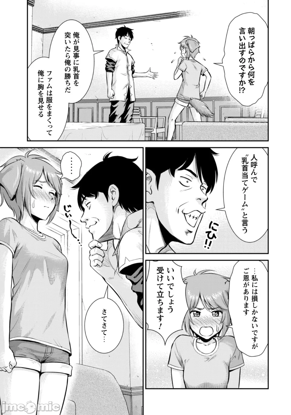 [木曽フミヒロ×波留六] おっさんは异世界で想いを遂げる 第02巻 第1话 - 17