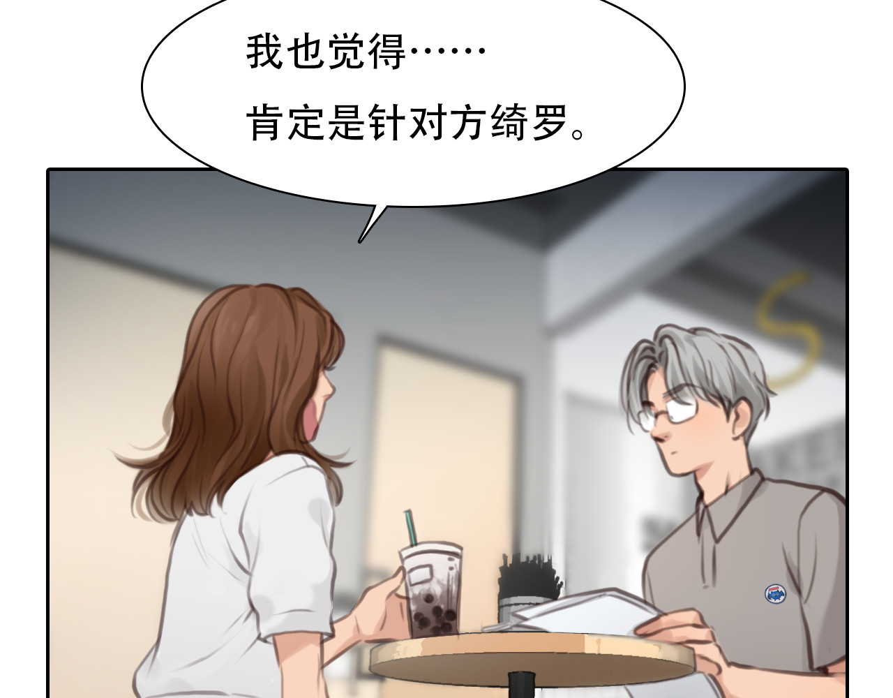第43话 打开快递 第 48 页