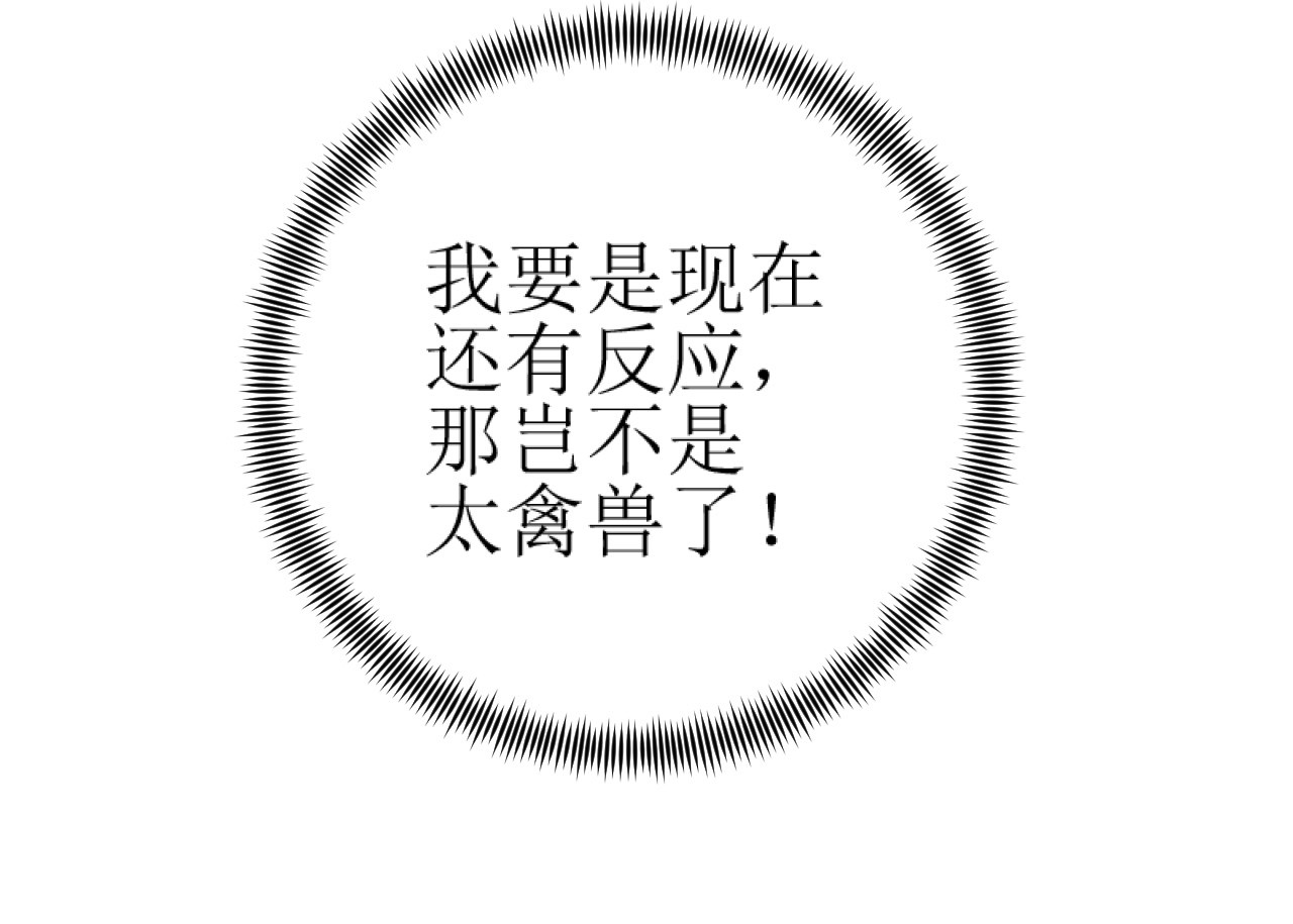 第82话：皇上, 我好热！ 第 52 页