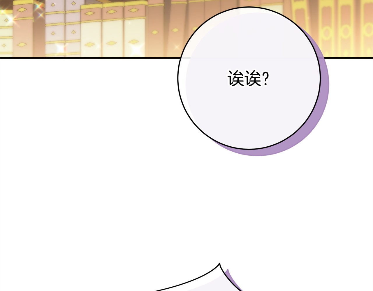 第159话 暖心的毒舌皇女 第 38 页