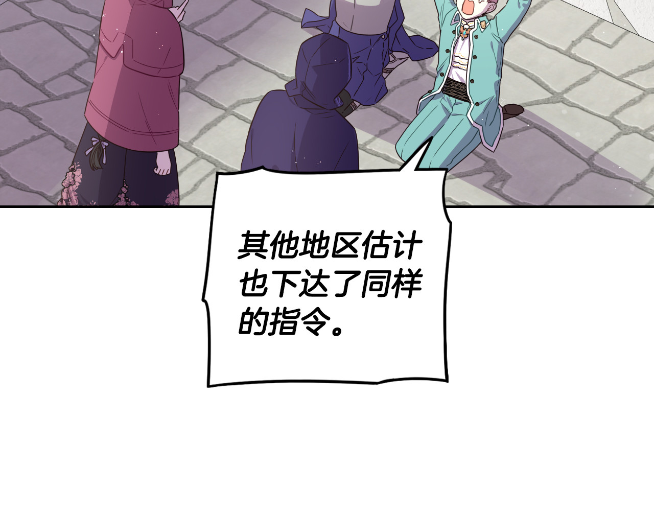 第48话 你不对劲 第 98 页