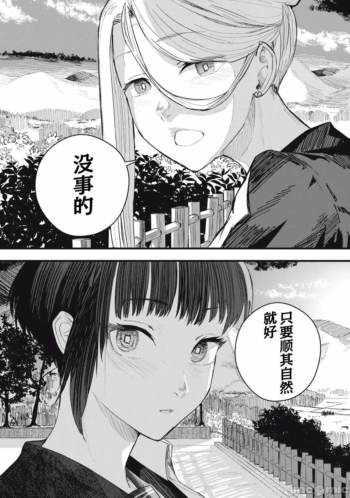 第8话 第 23 页