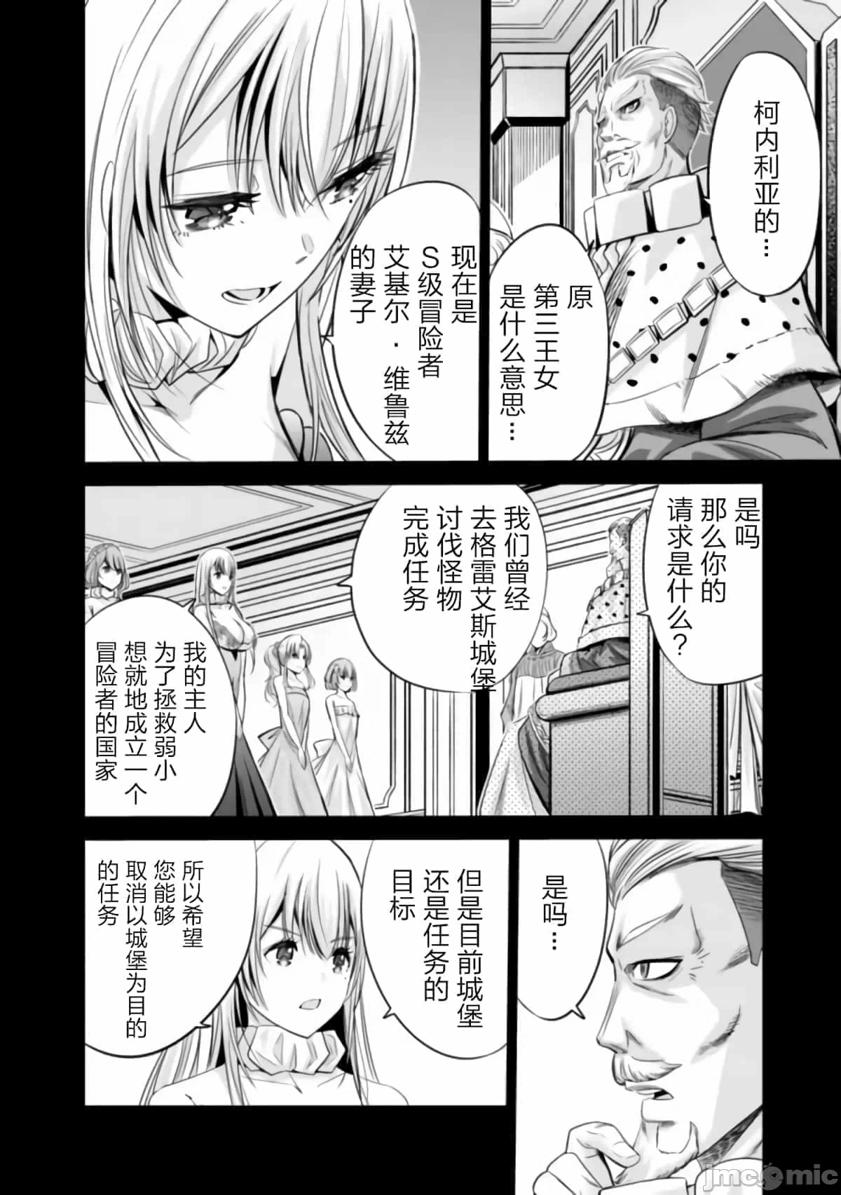 作为被背叛了的S级冒险者的我、决定成立一个只有我所爱的奴隶女孩子们的后宫公会 [柊咲/川田暁生/ナイロン] 里切られたSランク冒険者の俺は、爱する奴隷の彼女らと共に奴隷だけのハーレムギルドを作る 第38话 - 8