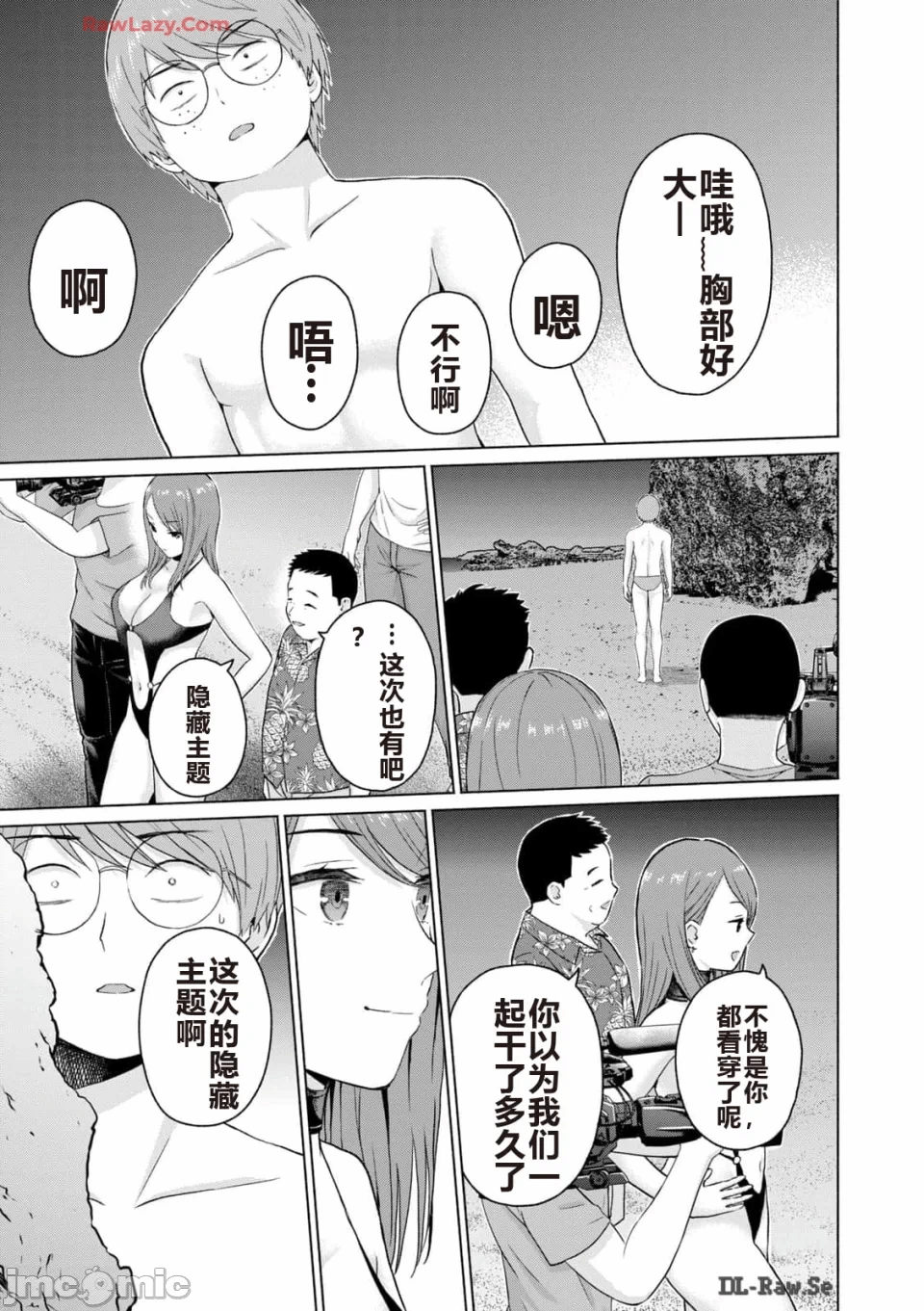 写真乐园！[AI翻译] [桂あいり/西木田景志] グラぱらっ！ 第3话 - 93