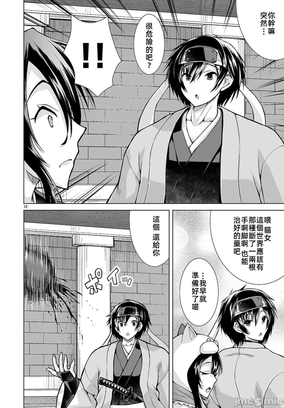 被招唤到异世界获得斩击异能开启简单模式 [神代家家长 止田卓史 矶カズナリ] 异世界に召唤されたんだけど、なんでも斩れてしまう権能を手に入れたのでイージーモードでした。 第11话 - 12
