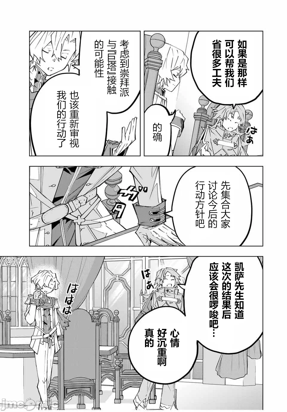被信赖的伙伴在地下城深处追杀依靠恩惠『无限扭蛋』召唤等级9999的同伴们向世界和原队友復仇还要再补上一句『活该！』 [曲终之时个人汉化] [明镜シスイ、大前贵史] 信じていた仲间达にダンジョン奥地で杀されかけたがギフト『无限ガチャ』でレベル9999の仲间达を手に入れて元パーティーメンバーと世界に復讐&『ざまぁ!』します! 第144话 - 15