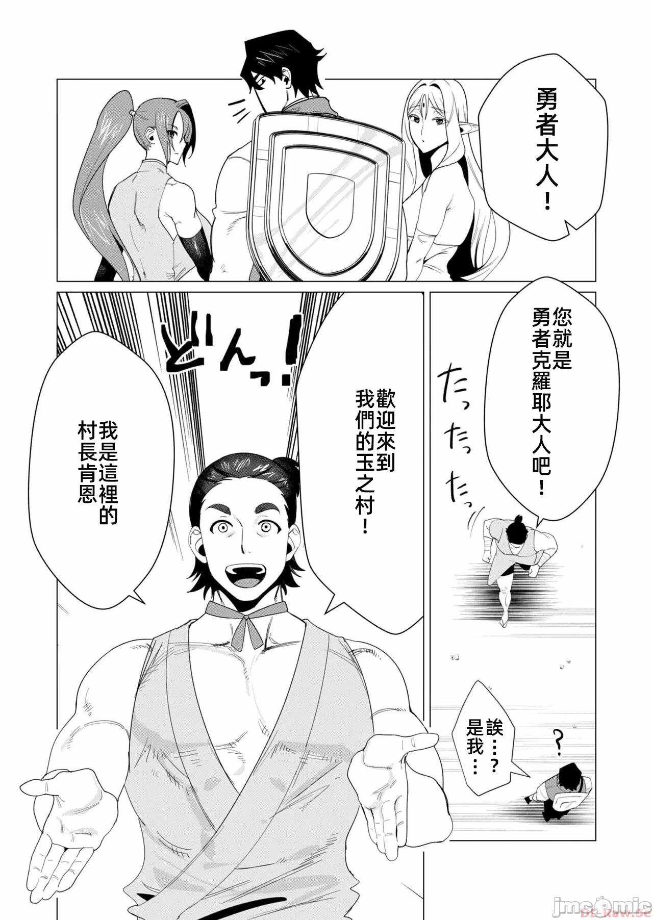第10话 第 8 页