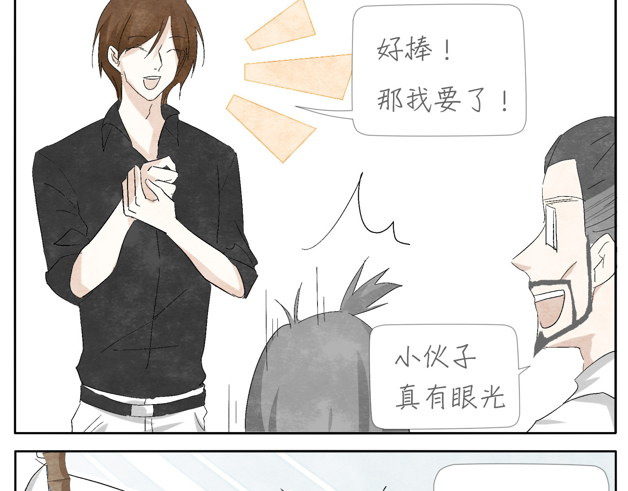 第4话 说不尽的友情 第 16 页