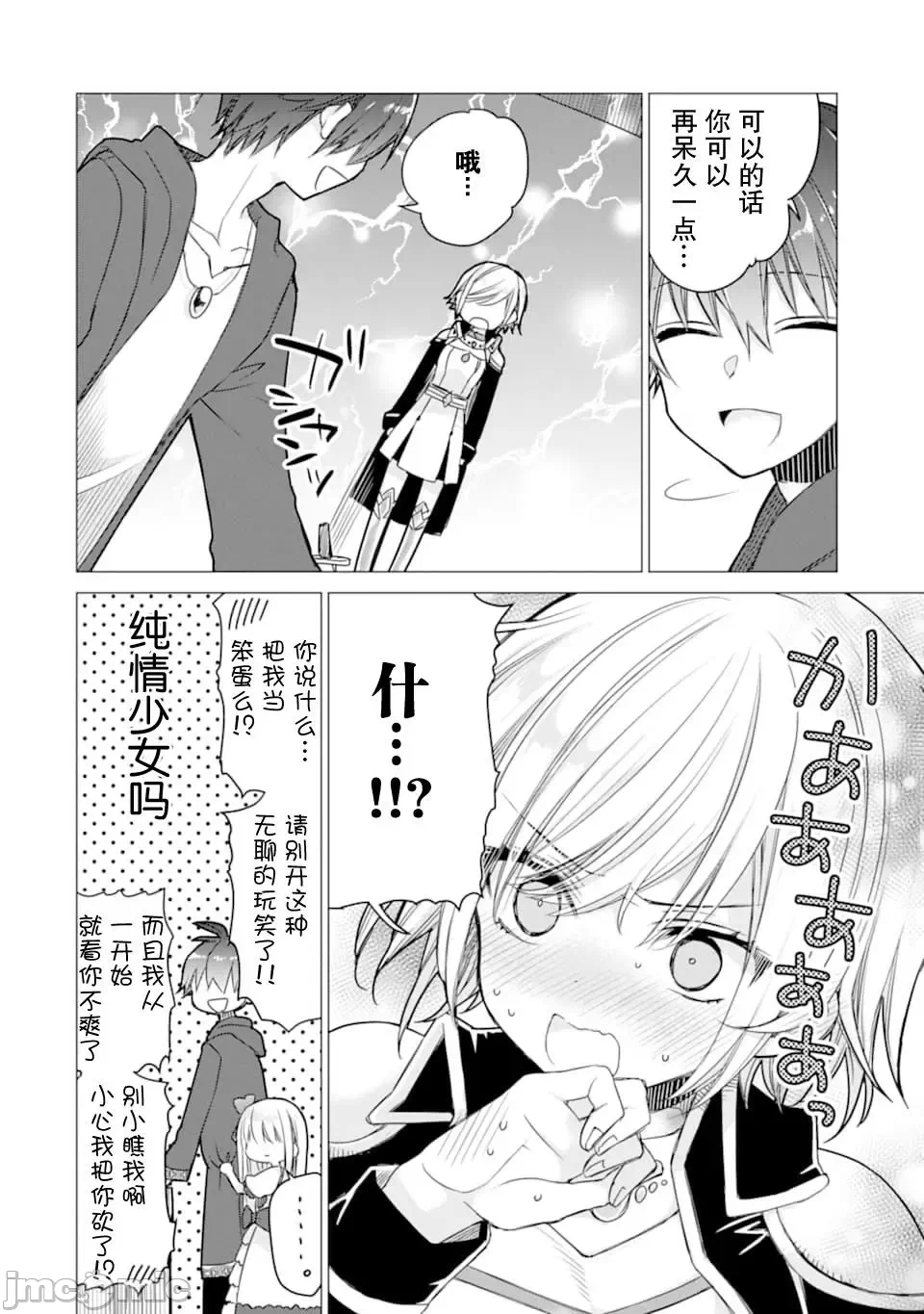 被冒险者开除后作为炼金术师重新启航！ [绿茶汉化组] [佐々木さざめき/绀野贤护/狮子唐/あれっくす] 冒険者をクビになったので、錬金术师として出直します! ~辺境开拓?よし、俺に任せとけ! 第4话 - 14