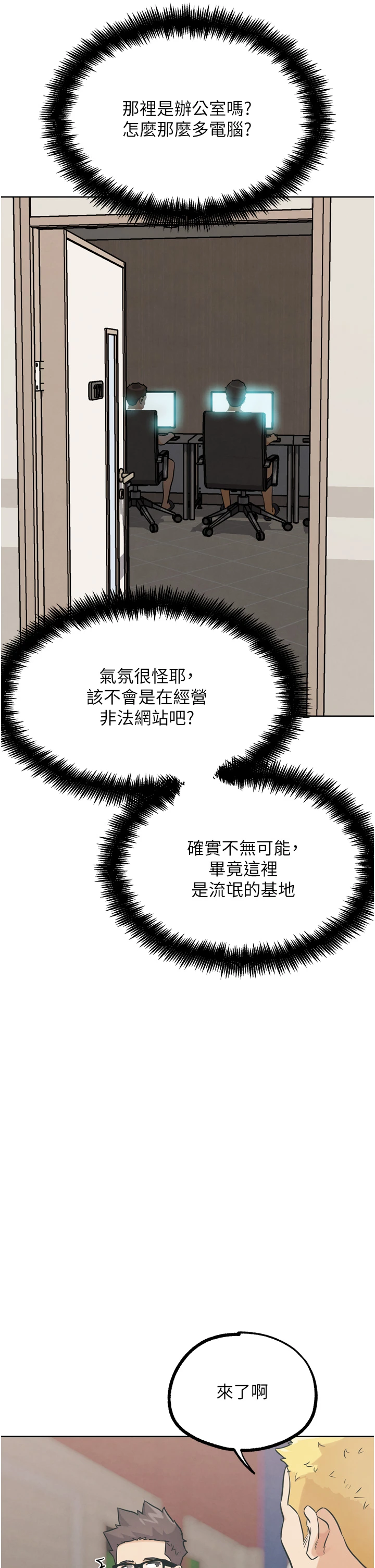 第21话 - 为了升等的性爱 第 44 页