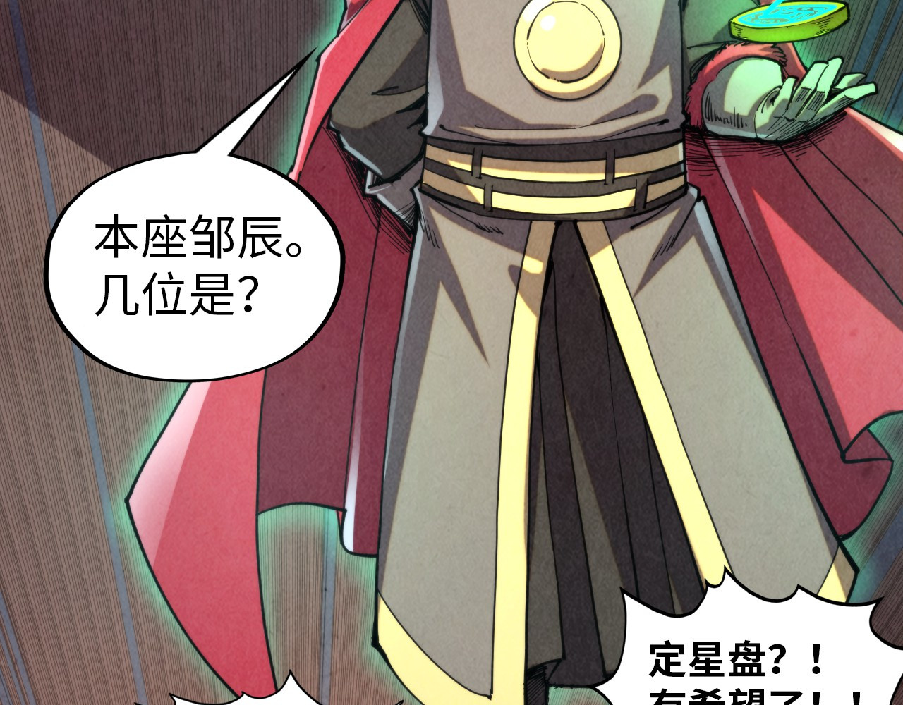 第330话 捷径 第 40 页
