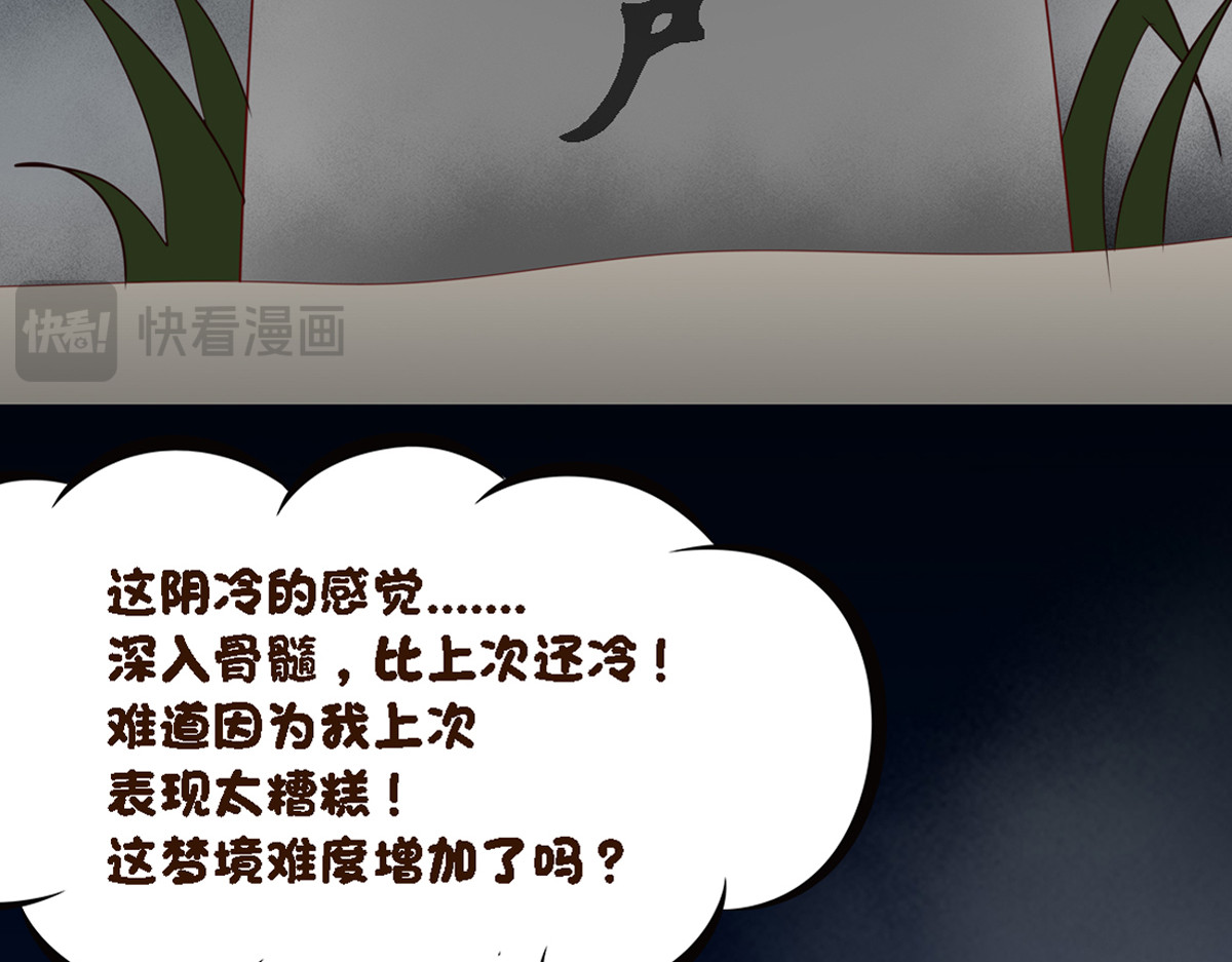 神奇和尚来指点，小伙梦境又意外 第 53 页