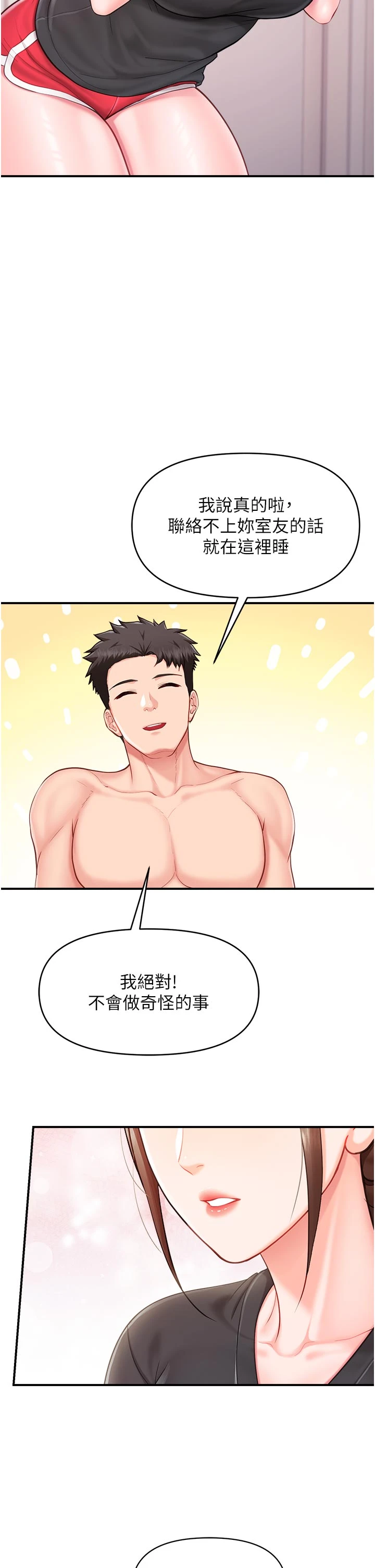 第36话 - 我们也来色色吧♥ 第 8 页