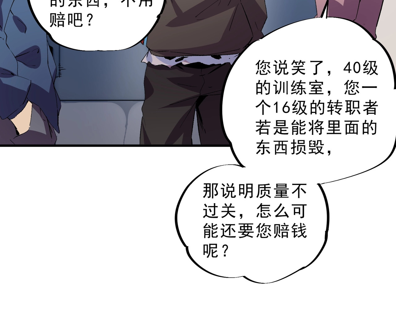 第8话 大凶！季家惨遭灭门！ 第 40 页