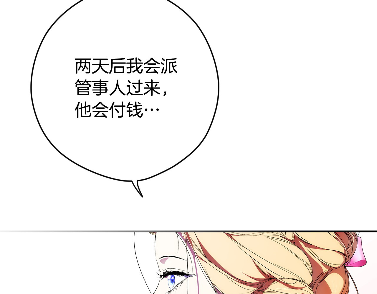 第96话 红宝石人鱼 第 112 页