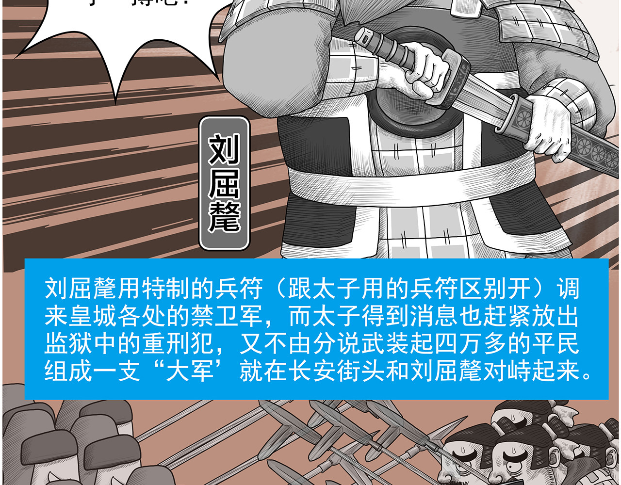 画史记第3季 孝武本纪4 第 80 页