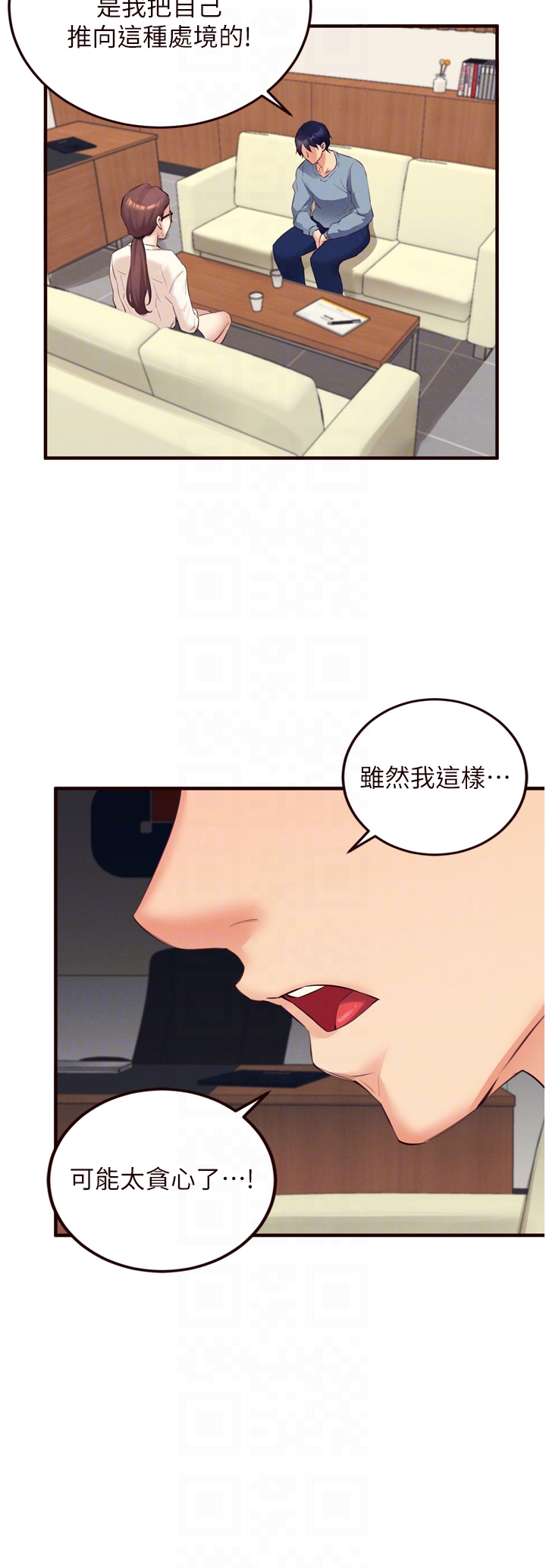 第37话 - 插入教授的湿黏美鲍 第 14 页