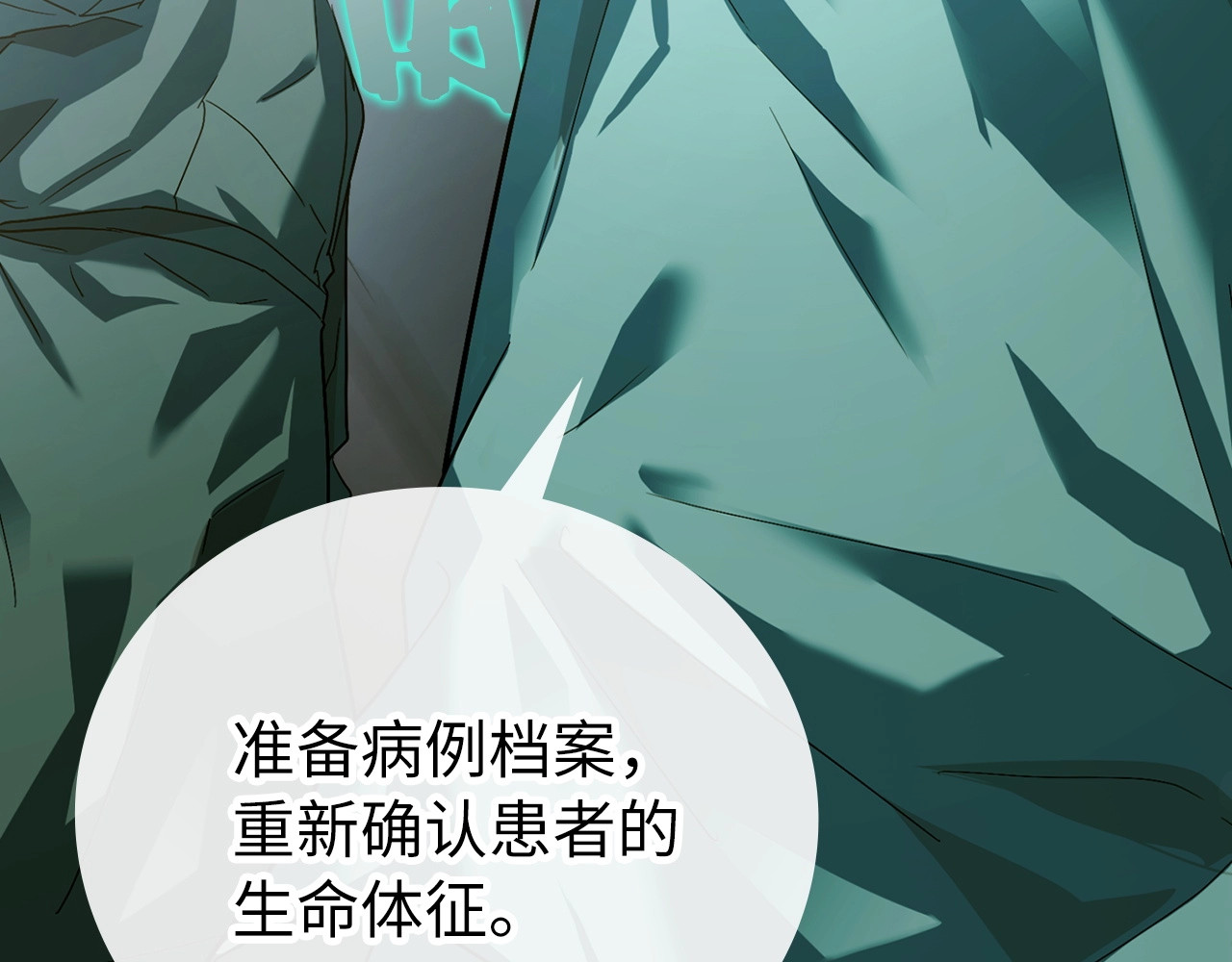 第1话 神医穿越到魔法世界 第 58 页