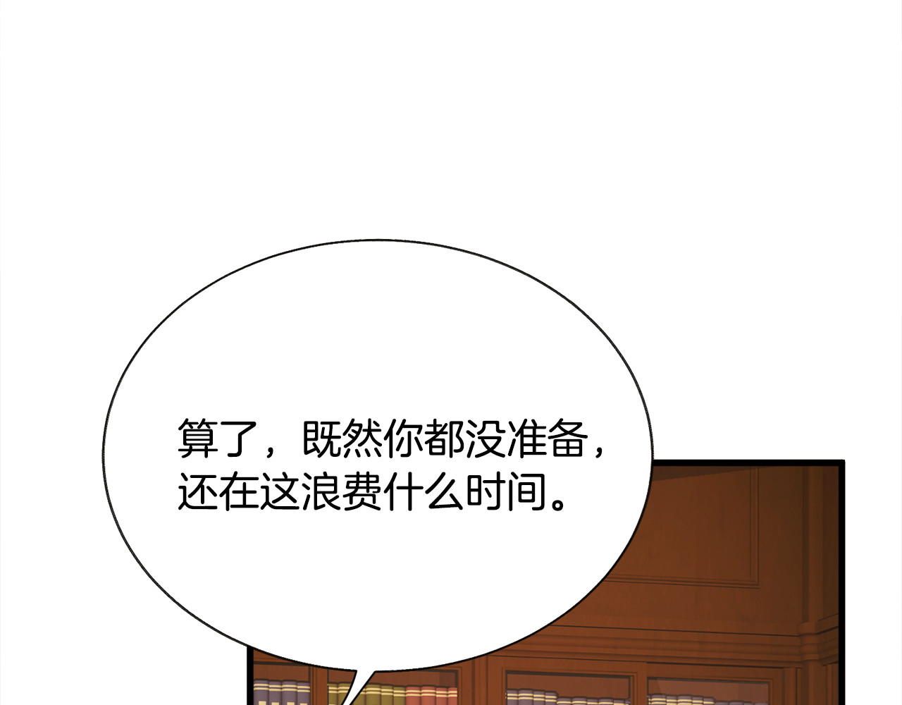 第76话 皇兄的爱情 第 82 页