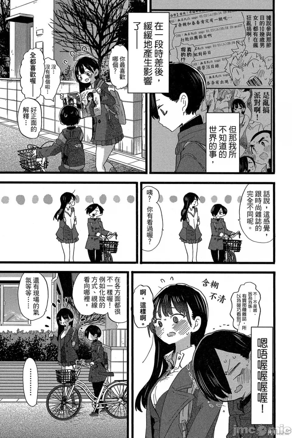 第10话 第 112 页