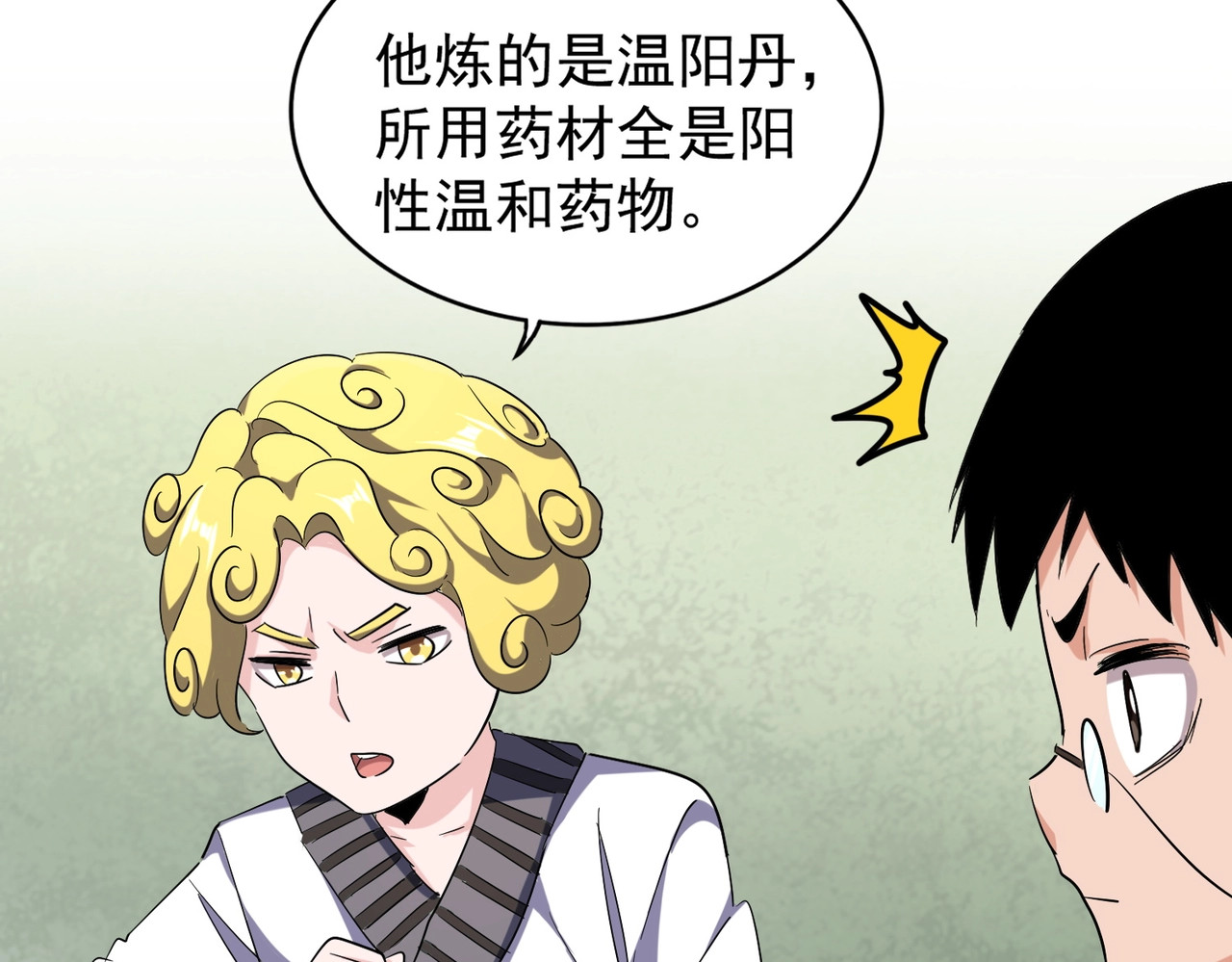 第167话 来偷来骗？ 第 80 页