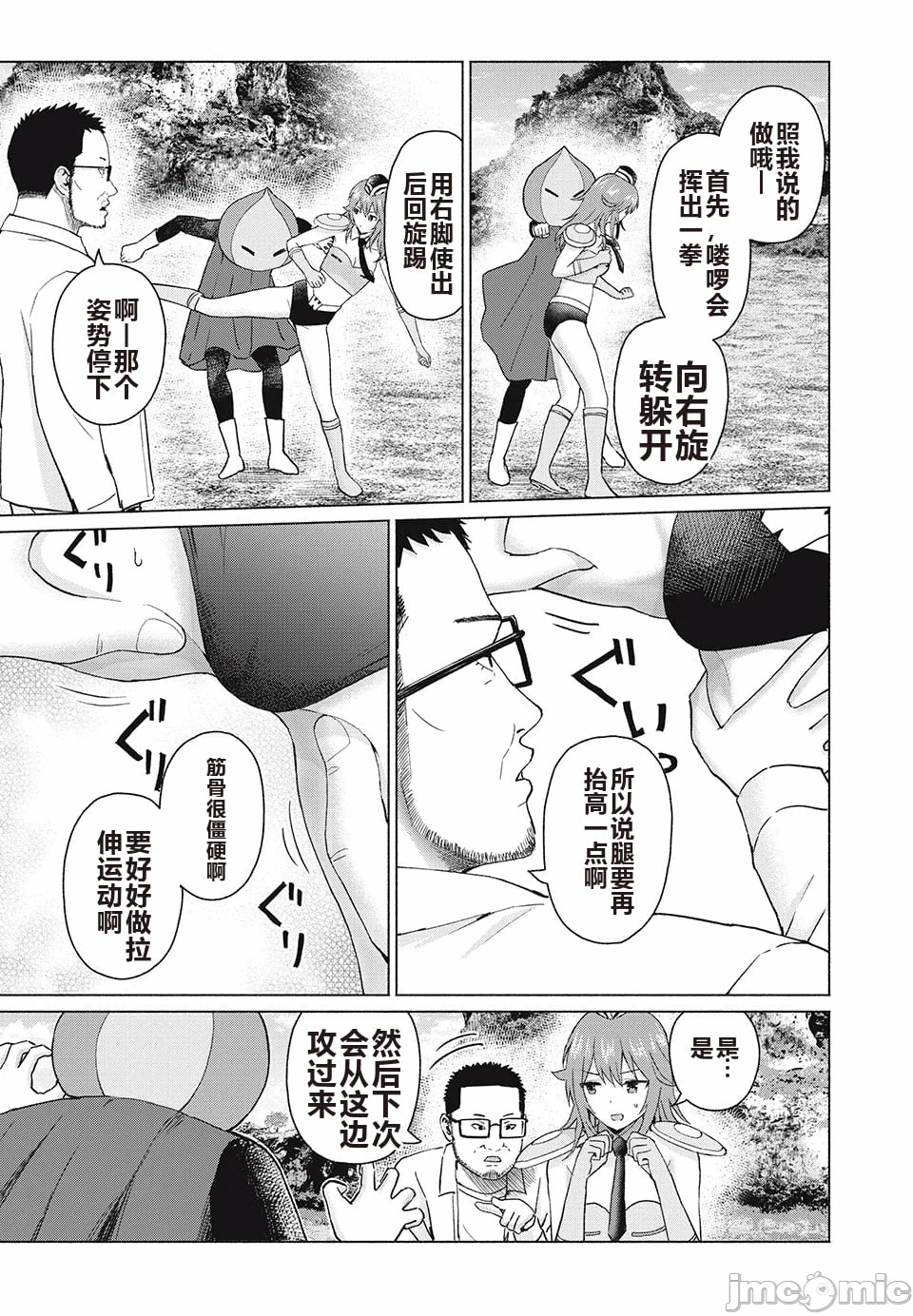 写真乐园！[AI翻译] [桂あいり/西木田景志] グラぱらっ！ 第8话 - 154