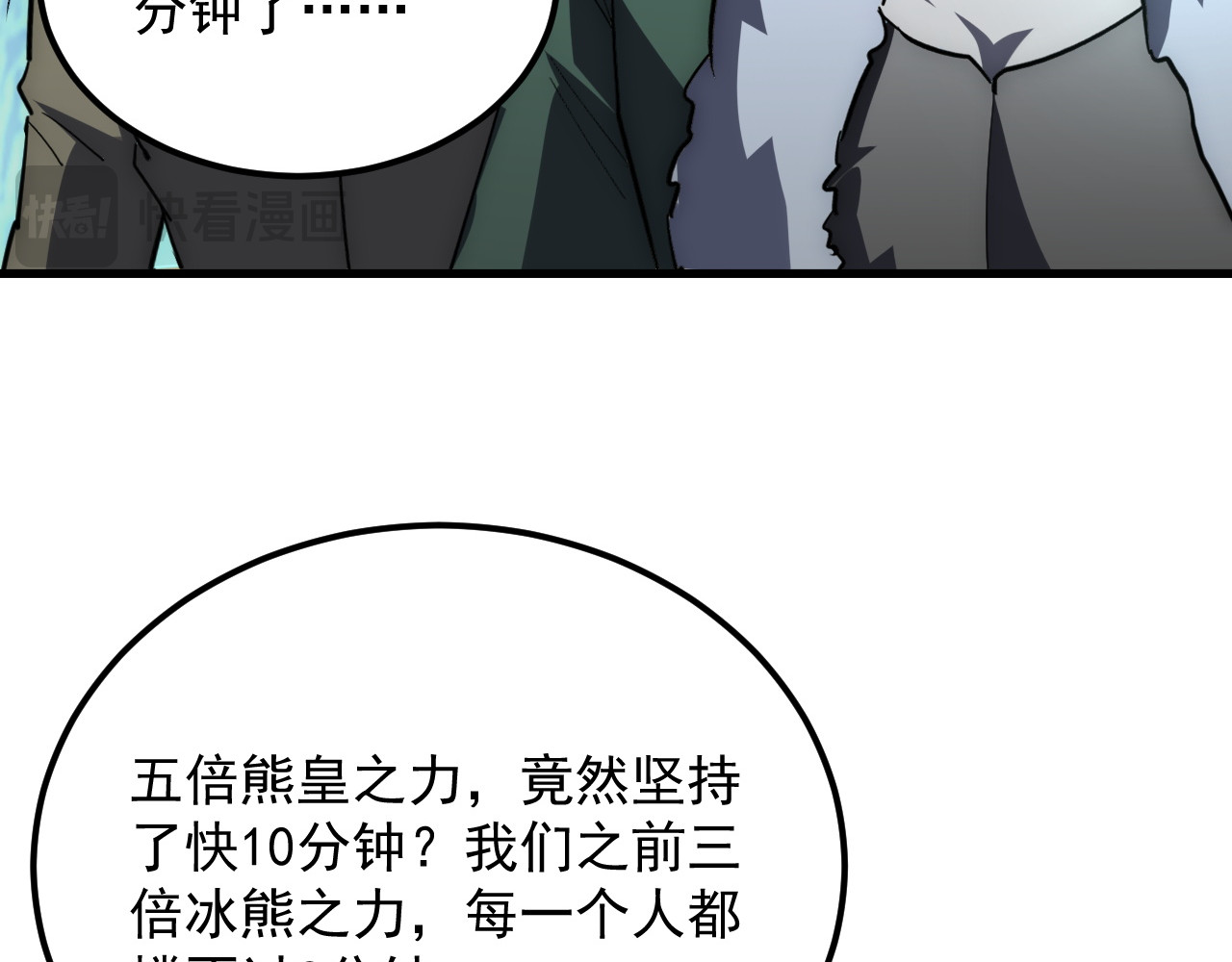 255 前所未有的危险！ 第 110 页