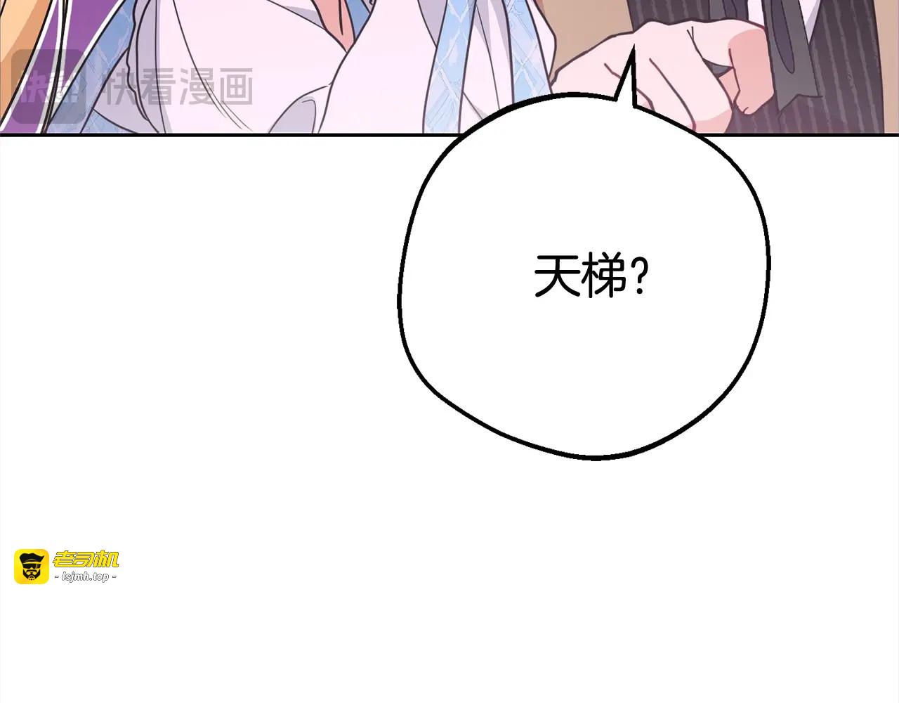 第46话 奶奶的天梯 第 105 页