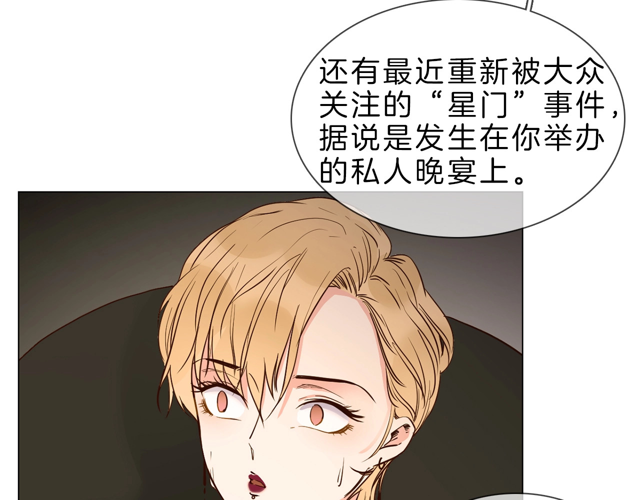 第6话 女星的复仇之战打响！ 第 94 页